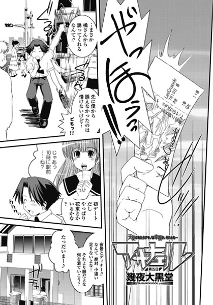 幾夜大黒堂❤単話-アザナエル 第五日/