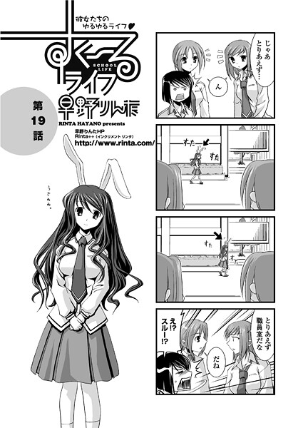 早野りんた❤単話-すくーるライフ19/