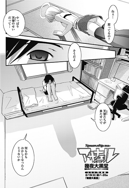 幾夜大黒堂❤単話-アザナエル 第六日/