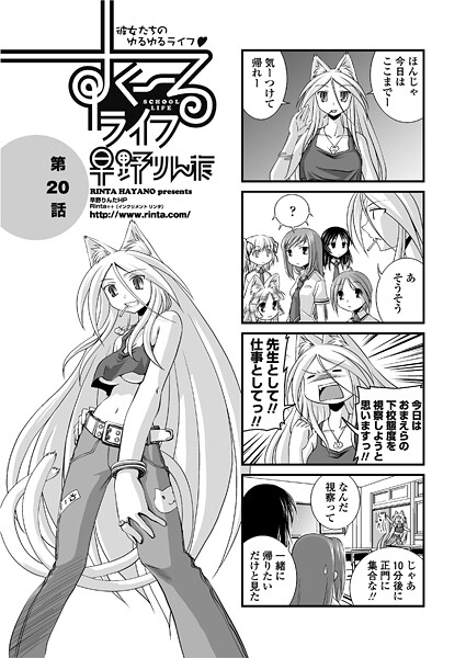 早野りんた❤単話-すくーるライフ20/