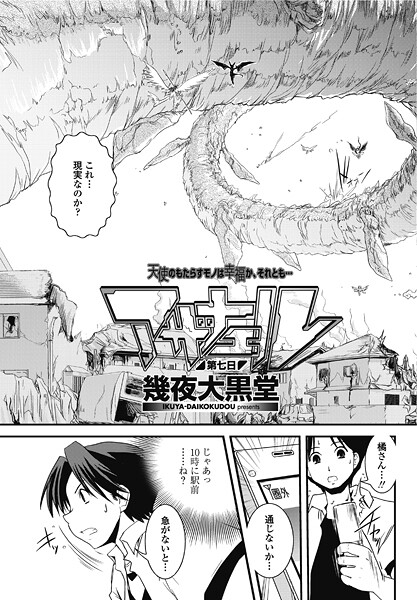 幾夜大黒堂❤単話-アザナエル 第七日/