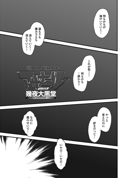 幾夜大黒堂❤単話-アザナエル 復活の日/