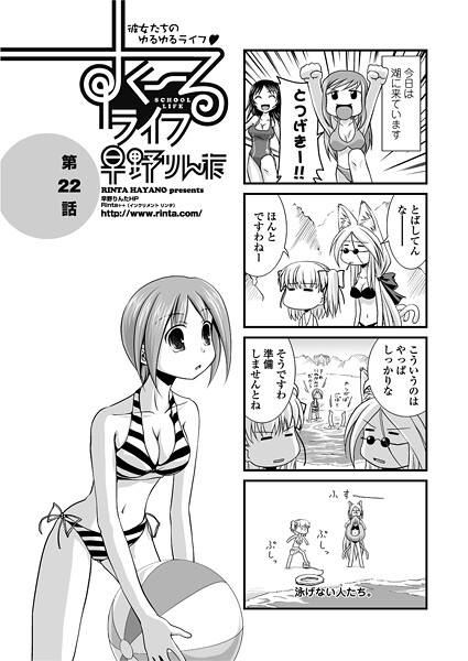 早野りんた❤単話-すくーるライフ22/