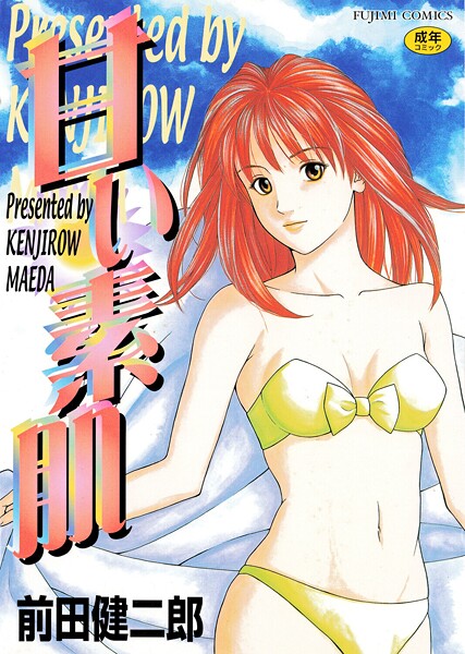 前田健二郎❤単行本-甘い素肌/