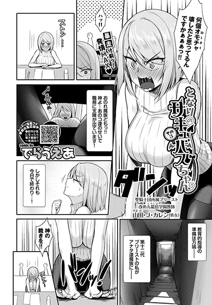 でらうえあ❤単話-となりのサキュバスちゃん その3/