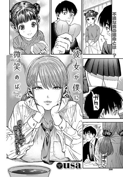 usa❤単行本-彼女が僕に微笑めば/