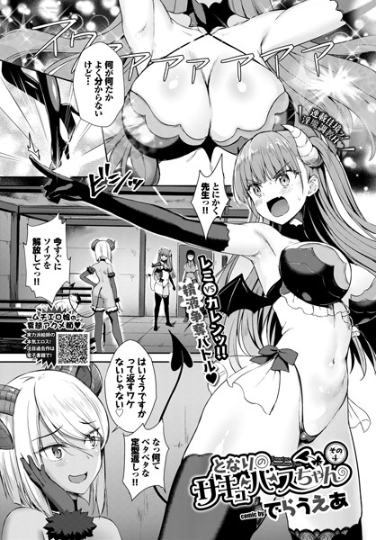 でらうえあ❤変身ヒロイン-となりのサキュバスちゃん その4/