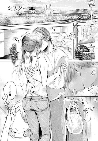 こしの❤単話-シスター 前編/