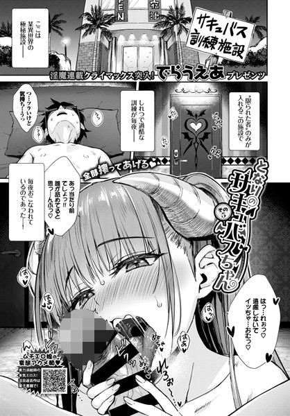 でらうえあ❤ファンタジー-となりのサキュバスちゃん その5/