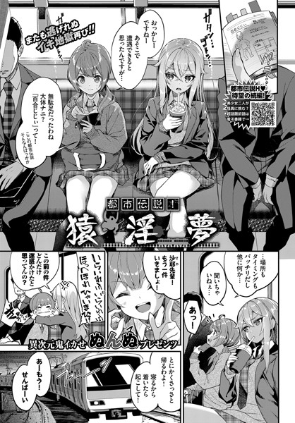 ぬんぬ❤単話-都市伝説！ 猿淫夢/