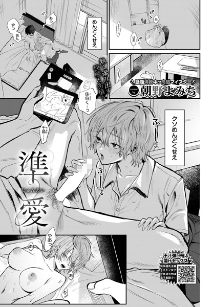 朝野よみち❤制服-準愛/