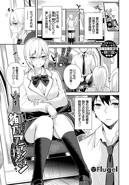 Flugel❤制服-絢乃アテンション/
