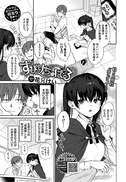 花兄けい❤単話-すぴりちゅぱる/