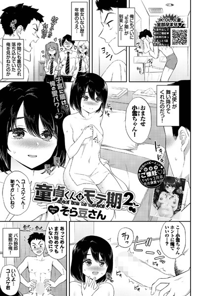 そら豆さん❤単話-童貞くんはモテ期2/