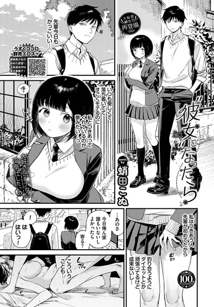 蛸田こぬ❤単話-彼女になったら/