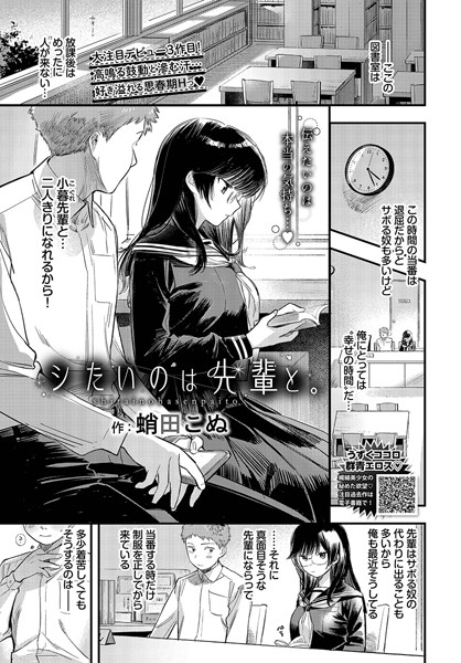 蛸田こぬ❤単話-シたいのは先輩と。/