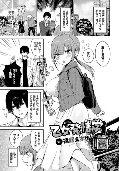 遠野えすけ❤単話-乙女発情学/