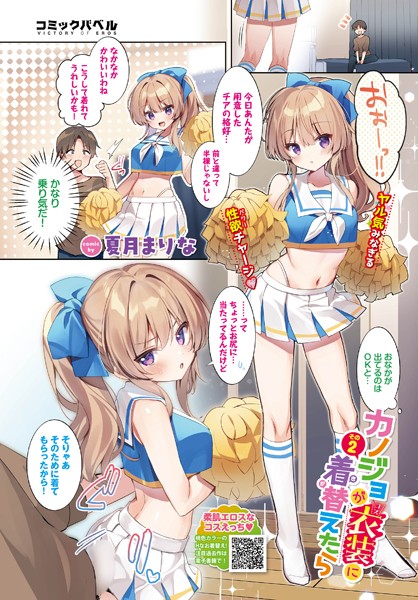 夏月まりな❤フルカラー-カノジョが衣装（コス）に着替えたら その2/