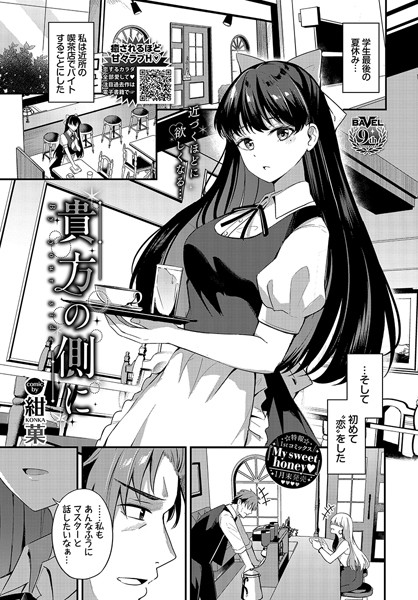 紺菓❤単話-貴方の側に/