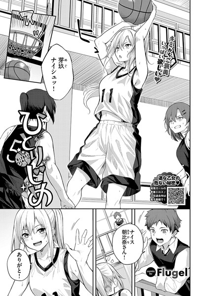 Flugel❤単話-ひとりじめ/