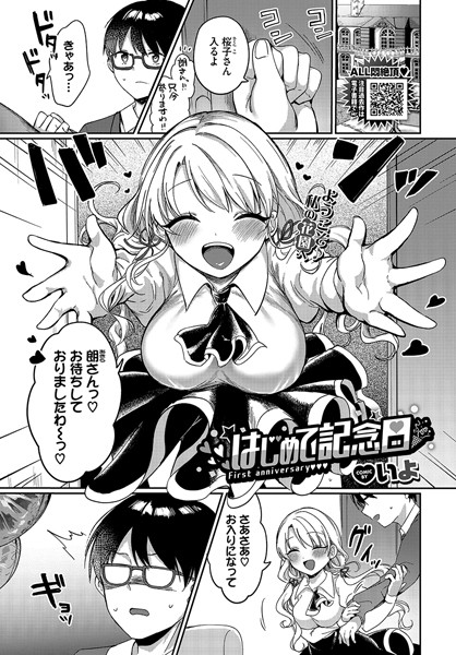 いよ❤制服-はじめて記念日/