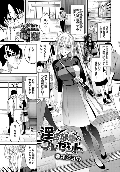 オジョウ❤単話-淫らなプレゼント/