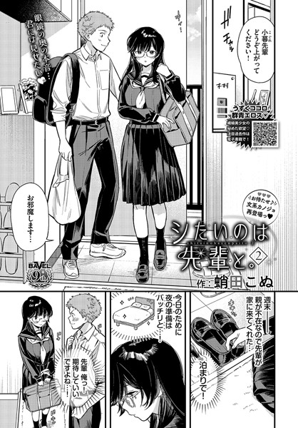 蛸田こぬ❤単話-シたいのは先輩と。2/