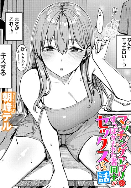 朝峰テル❤クンニ-マッチングアプリですっぽかされた者同士がセックスする話/