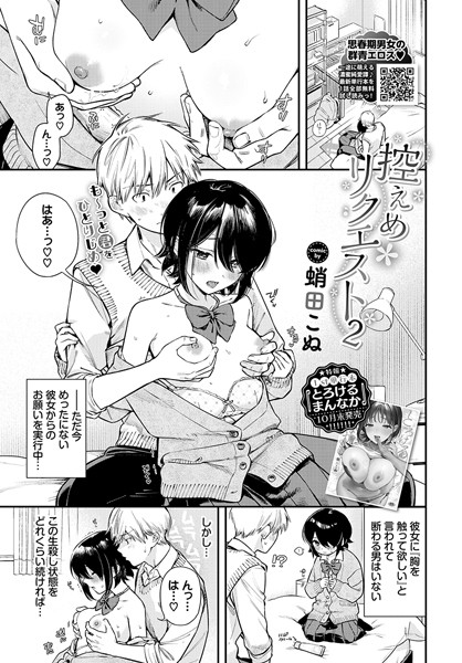 蛸田こぬ❤制服-控えめリクエスト2/