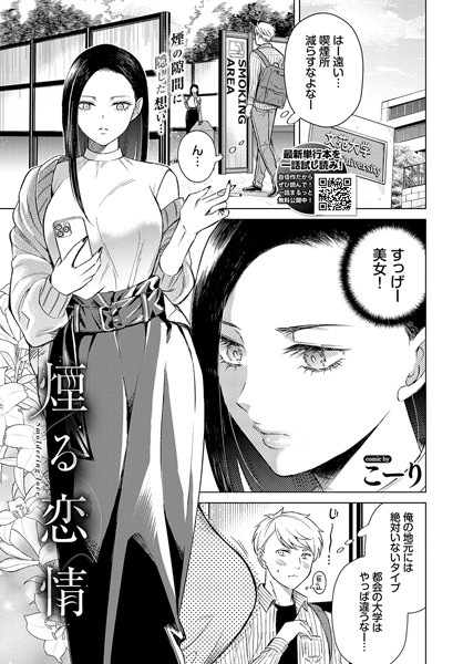 こーり❤クンニ-煙る恋情/