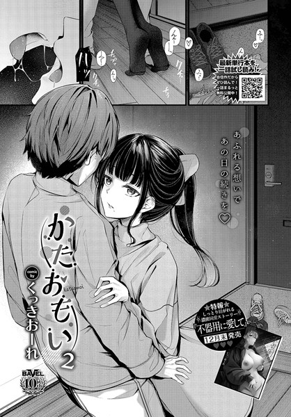 くっきおーれ❤単話-かたおもい2/