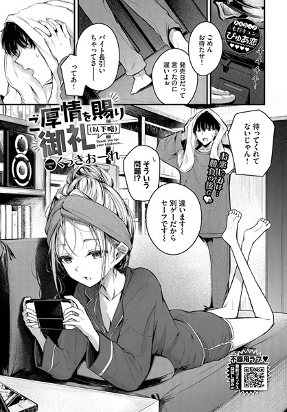 くっきおーれ❤単話-ご厚情を賜り御礼（以下略）/