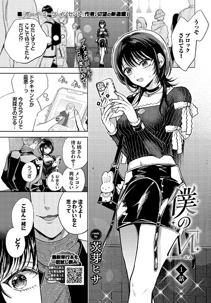 茨芽ヒサ❤クンニ-僕のM-1話-/