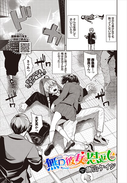 魚山ケイジ❤単話-無口彼女の恩返し/