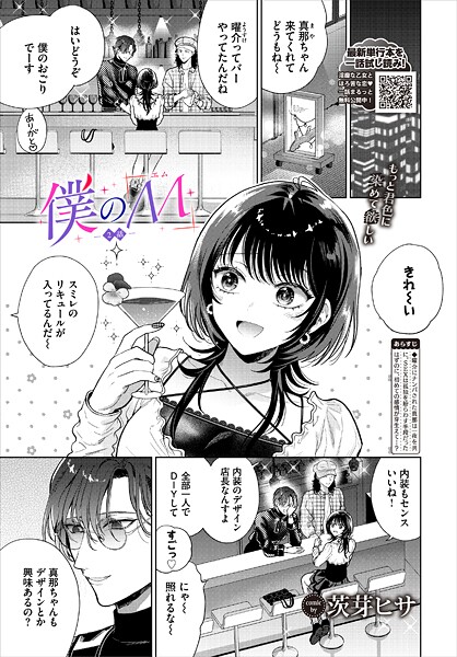 茨芽ヒサ❤単話-僕のM-2話-/
