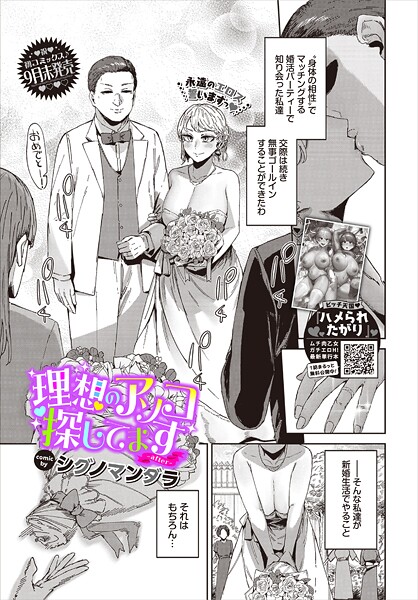 シグノマンダラ❤単話-理想のアソコ探してます-after-/