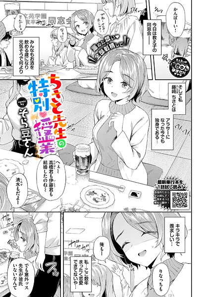 そら豆さん❤単話-ちさと先生の特別授業/