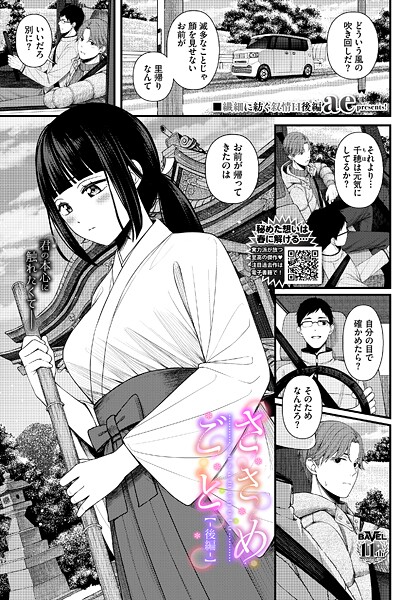 ae❤単話-ささめごと-後編-/