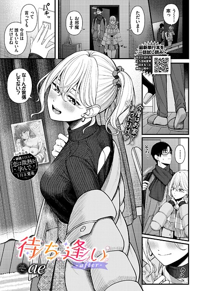 ae❤クンニ-待ち逢い-after-/