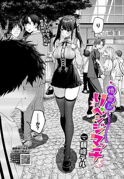 朝峰テル❤クンニ-地雷系リべンジマッチ/