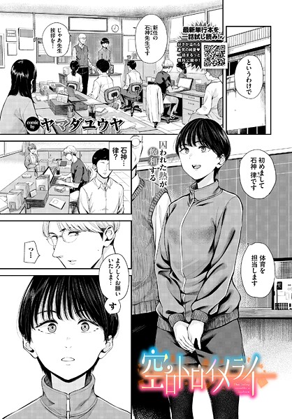 ヤマダユウヤ❤単話-空白トロイメライ/