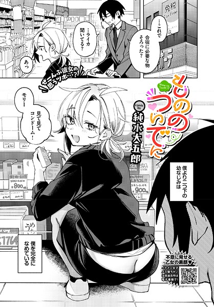 純水大五郎❤単話-もののついでに/