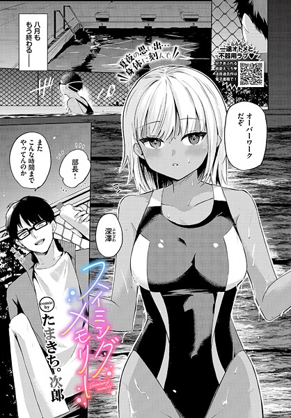 たまきち。次郎❤単話-スイミングメモリー/