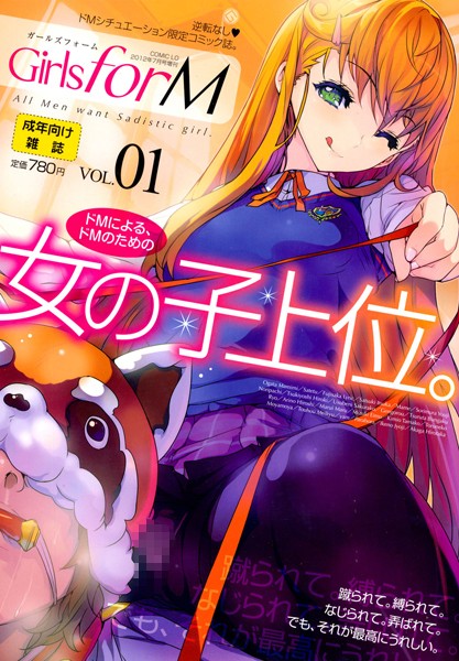 そりむらようじ❤OL-Girls for M vol.1/