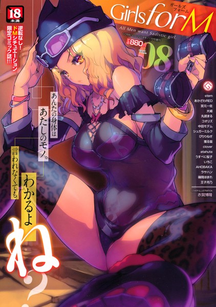 赤賀博隆❤マンガ誌-Girls for M vol.8/