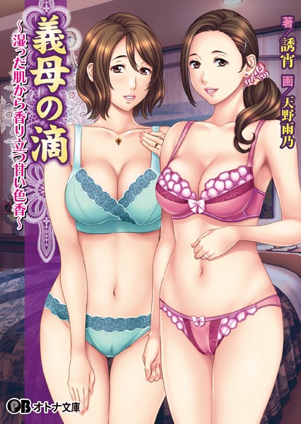 TinkerBell❤義母-義母の滴 〜湿った肌から香り立つ甘い色香〜【通常版】/