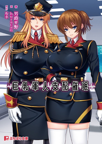 ルネ❤ファンタジー-巨乳軍人支配催●/