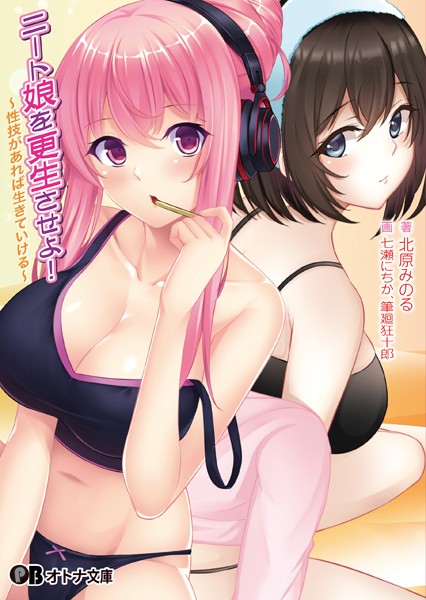 Calcite❤学園もの-ニート娘を更生させよ！ 〜性技があれば生きていける〜【通常版】/