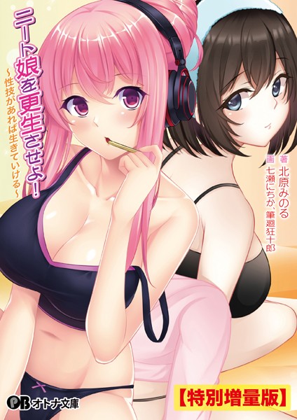 Calcite❤義母-ニート娘を更生させよ！ 〜性技があれば生きていける〜【デジタル特装版】/