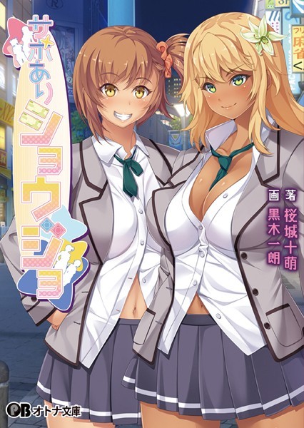 CLOCKUP❤女子校生-サポありショウジョ【通常版】/